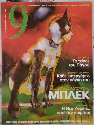 9 Eleftherotypia magazine issue 113 used