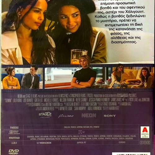 DVD Gemini μεταχειρισμένο, περιπέτεια θρίλερ με υπότιτλους