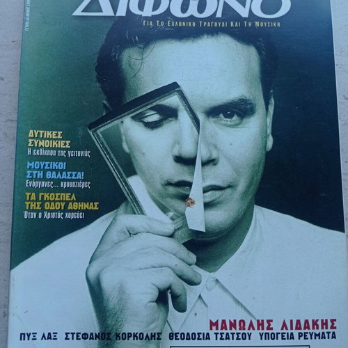 Difono magazine issue 34 July 1998 like new