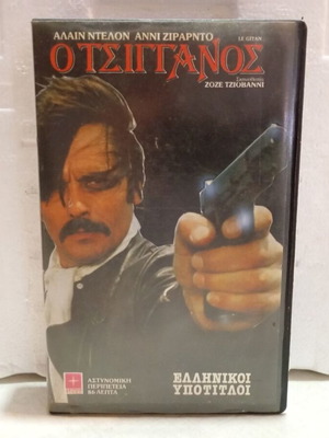 VHS Video Cassette O Tsigganos like new with Greek subtitles