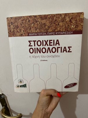 Stoicheia Oinologias book used, wine study