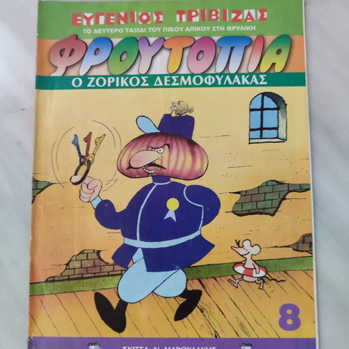 Frutopia 8 comic used in good condition