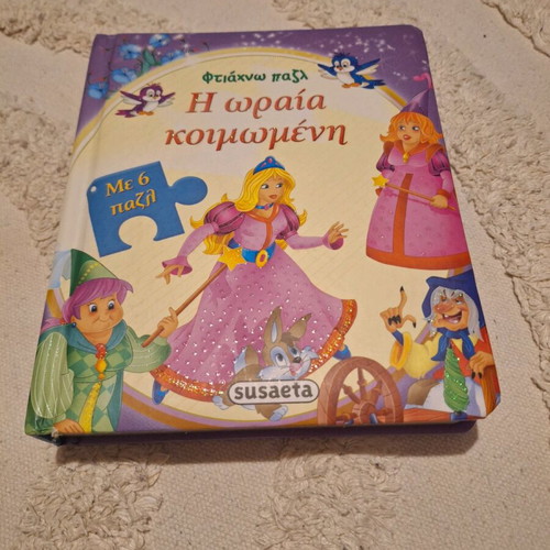 Sleeping Beauty children's book-puzzle like new