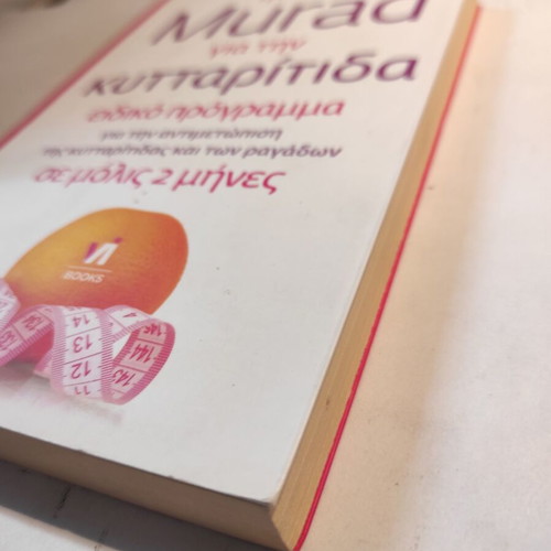 The Solution Murad for Cellulite like new