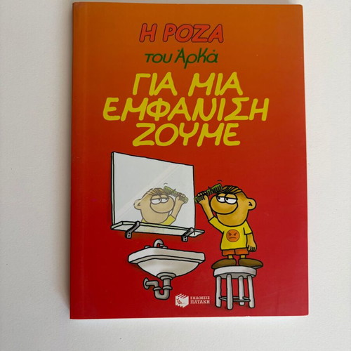 Rosa by Arkas book, For One Appearance We Live