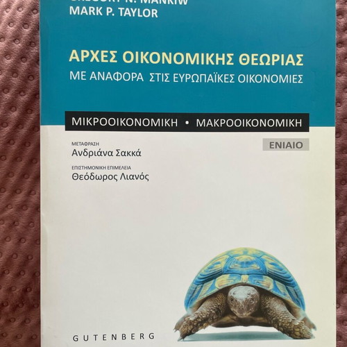 Principles of Economic Theory book like new, Greek