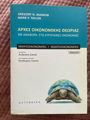 Principles of Economic Theory book like new, Greek