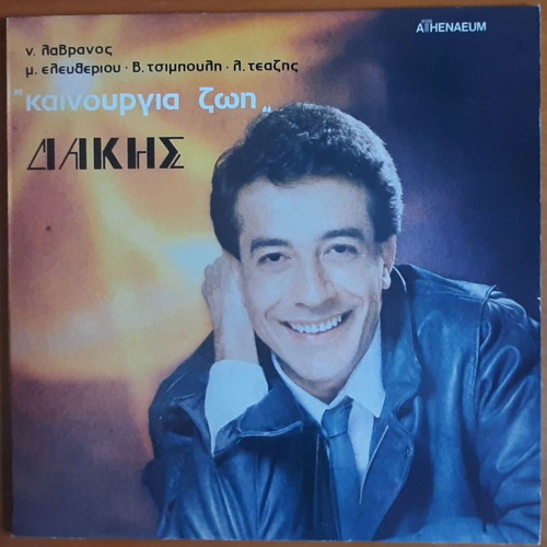 Dakis Kainourgia Zoi LP used, pop