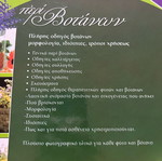 Peri Botanwn Complete Guide Like New