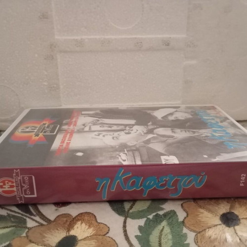 VHS tape I Kafetzou like new, dubbed comedy romance