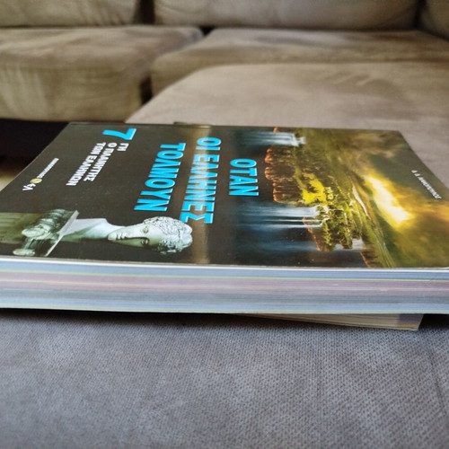 Otan oi Ellines Tolmoun Book Volume 7 Like New by D. D. Liakopoulos