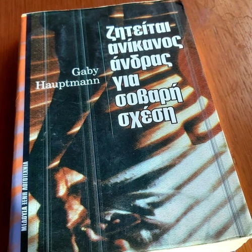 Ziteitai Anikanos Andras Gia Sovari Sxesi book new