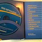  CD ( 1 ) Νίκος Πορτοκάλογλου - Ατέλειωτες στροφές