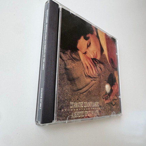 Alkistis Protopsalti Dyo Vimata Ap' Tin Ammo CD like new, entechno