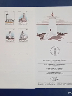 1995 Ελληνικά γραμματόσημα αναμνηστική σειρά Φάροι της Ελλάδος καινούργιο