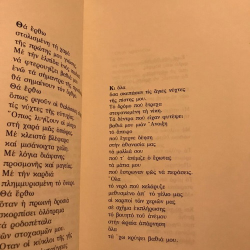 Ionio poetry used by Stella Karytinou