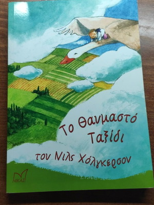 The Wonderful Adventures of Nils Holgersson Children’s Book Like New