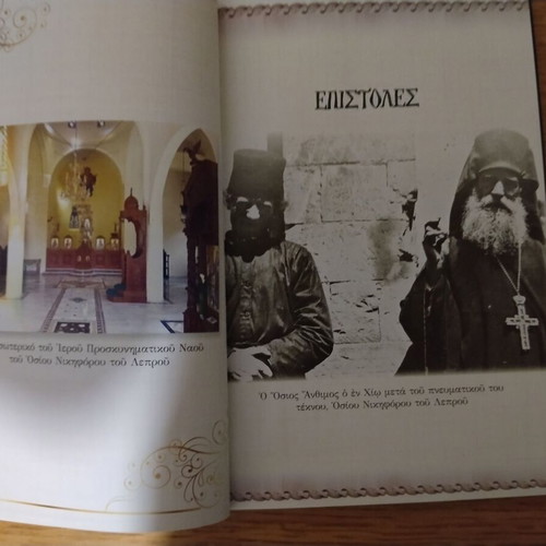 Graphi Osion Evosmos book like new, Greek spiritual letters