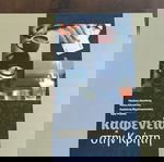  Λεύκωμα Καφενεία στην Κρήτη, εκδ. Τυποκρέτα