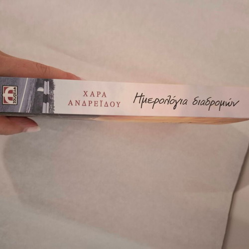 Hmerologia Diadromon by Chara Andreou new book in Greek