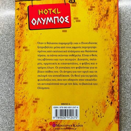 Hotel Olympos Poseidonas children's book like new