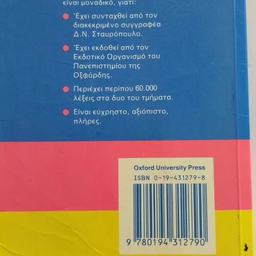 English-Greek Dictionary used, bilingual