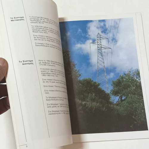 Public Power Corporation The Hellenic Power System book 1984