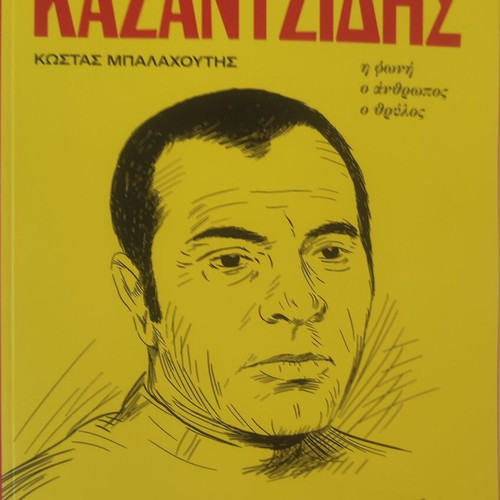 Stelios Kazantzidis Biography and Lyrics Book New