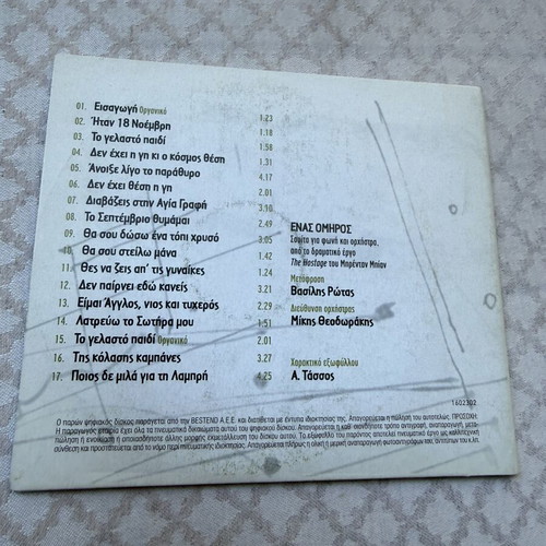 Enas Omiros CD, Mikis Theodorakis