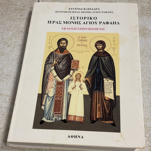 History of the Holy Monastery of Saint Raphael book used