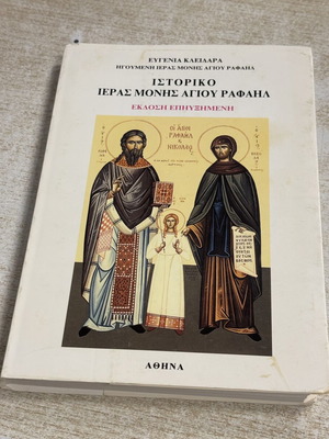 History of the Holy Monastery of Saint Raphael book used