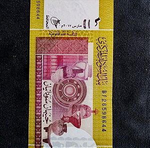 Ξένα χαρτονομίσματα (Σουδάν)