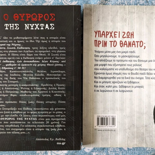 Books O Kinezοs, O Theos kai I Monaxia and O Thyroros tis Nychtas like new