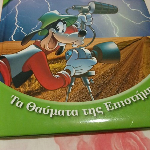 Encyclopedia Ta Thavmata Tis Epistimis used, Greek