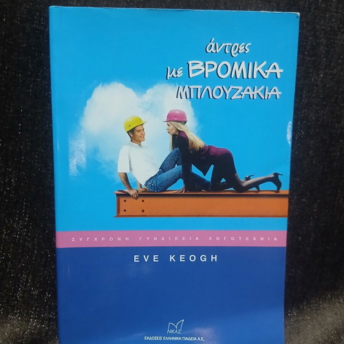 Men With Dirty T-Shirts book new, contemporary women's literature