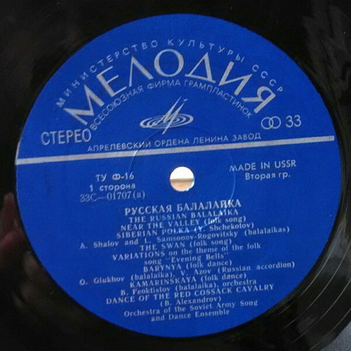 Russian Balalaika vinyl record used, Melodiya label