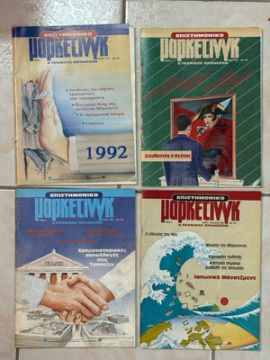 Epistimoniko Marketing issues 1,2,3,4 like new