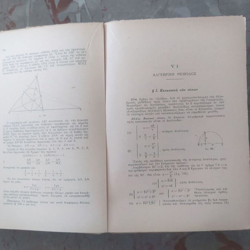 Askiseis Geometrias Iisouton mathematics book used by D. Giokas