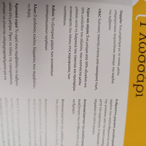 Pregnancy encyclopedia book like new, Greek language