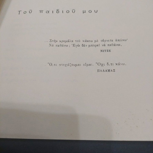 Anisyhies poetry book used, illustrated by Tassos, 1958 edition