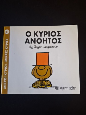 Mr. Nosey children's book by Roger Hargreaves