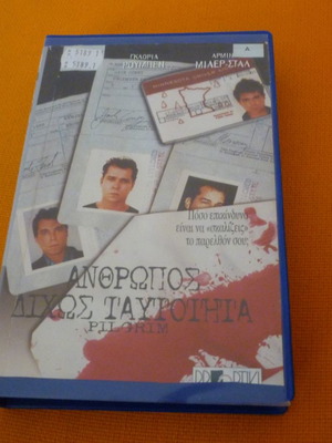 Pilgrim VHS tape Άνθρωπος δίχως ταυτότητα used with Greek subtitles