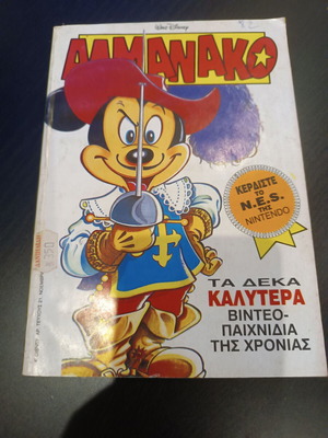 Almanako No 21 used comic book in Greek