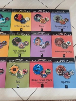 Η πρώτη μου εγκυκλοπαίδεια Πάπυρος Britannica 13 τόμοι σαν καινούργιο