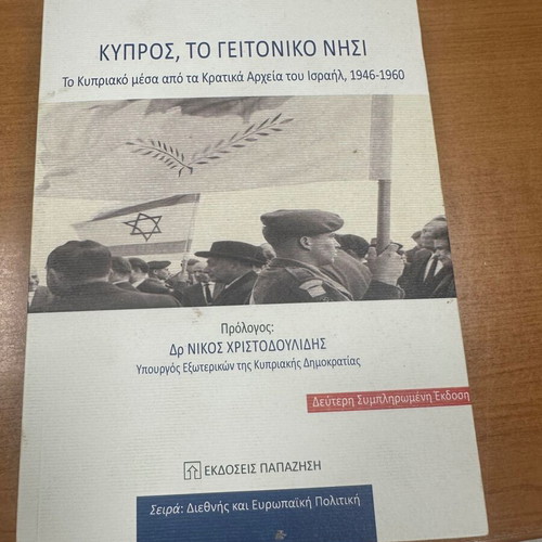 Kypros, To Geitoniko Nisi book used, history