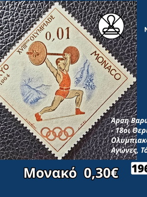 Γραμματόσημο Μονακό 1964 καινούργιο