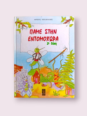 Pame stin Entomohora book used