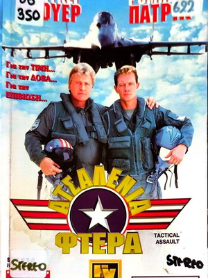 Tactical Assault VHS used with signs of wear and tear, subtitles