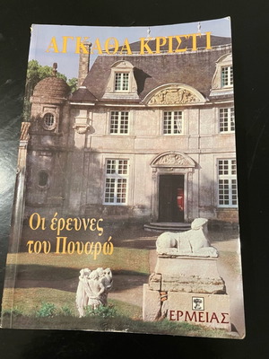 Poirot Investigations like new