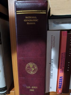 Τεύχη National Geographic 1998-2001, δερμάτινα κουτιά, πακέτο